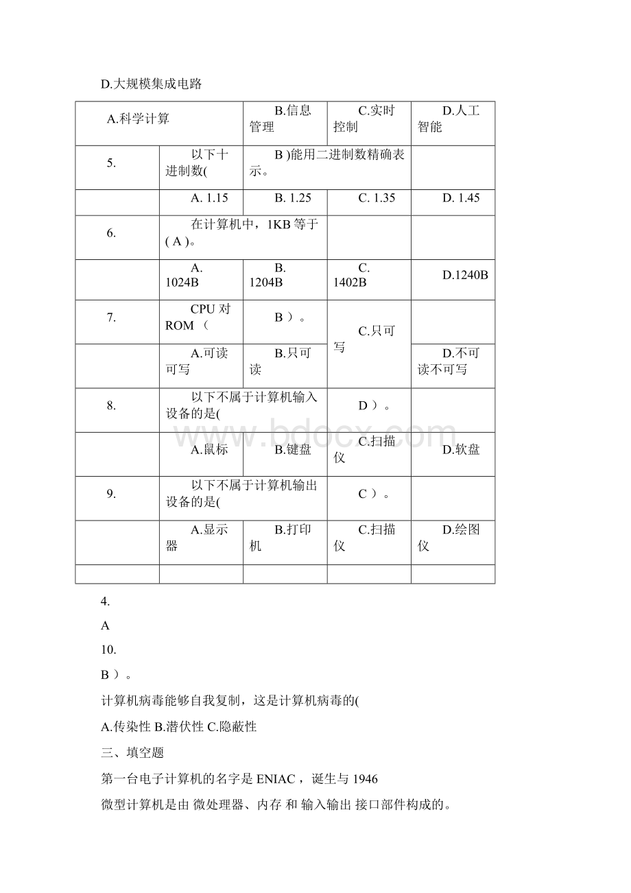 计算机应用基础习题及答案分解.docx_第2页