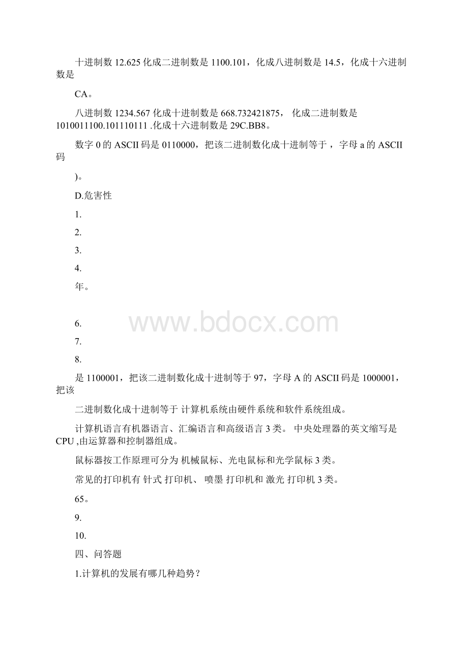 计算机应用基础习题及答案分解.docx_第3页