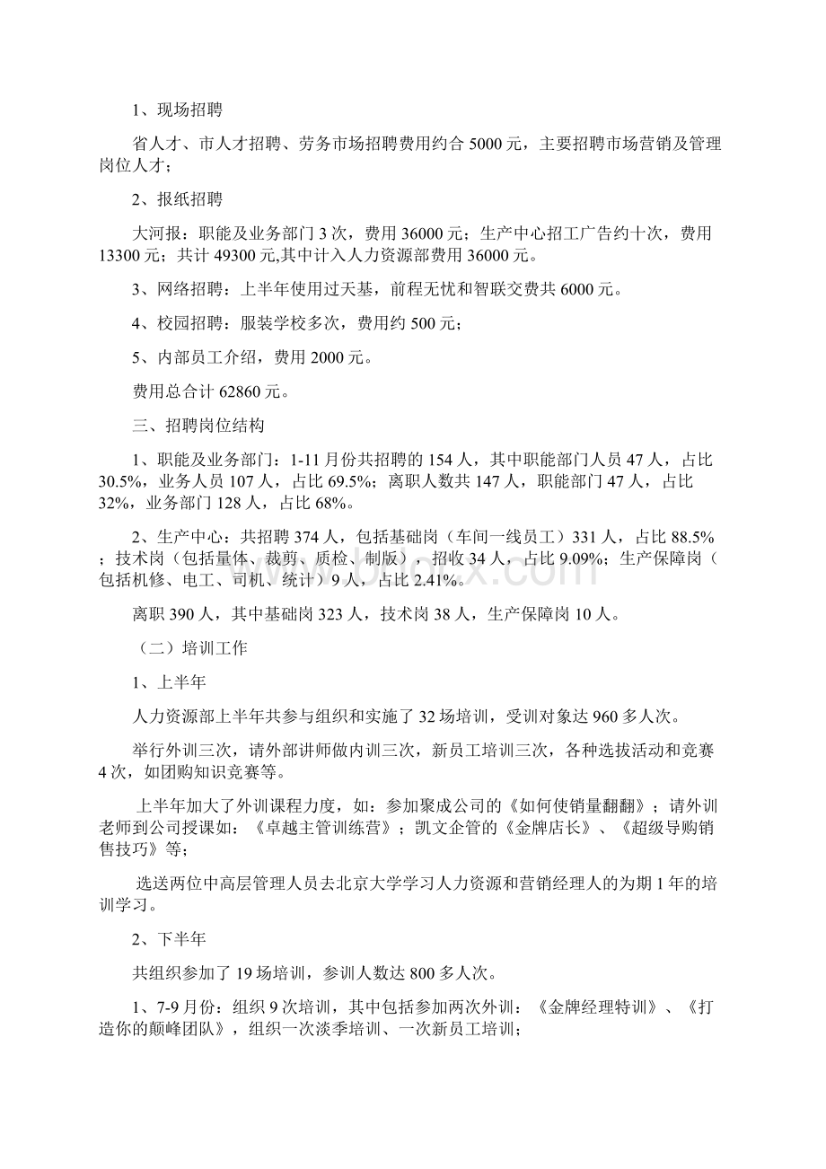 知名企业人力资源规划及总结Word下载.docx_第3页