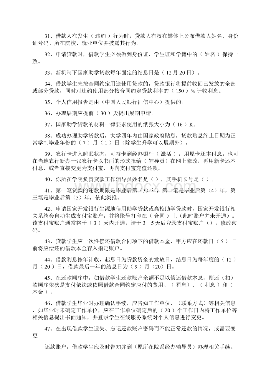 国家助学贷款知识题目参考答案.docx_第3页