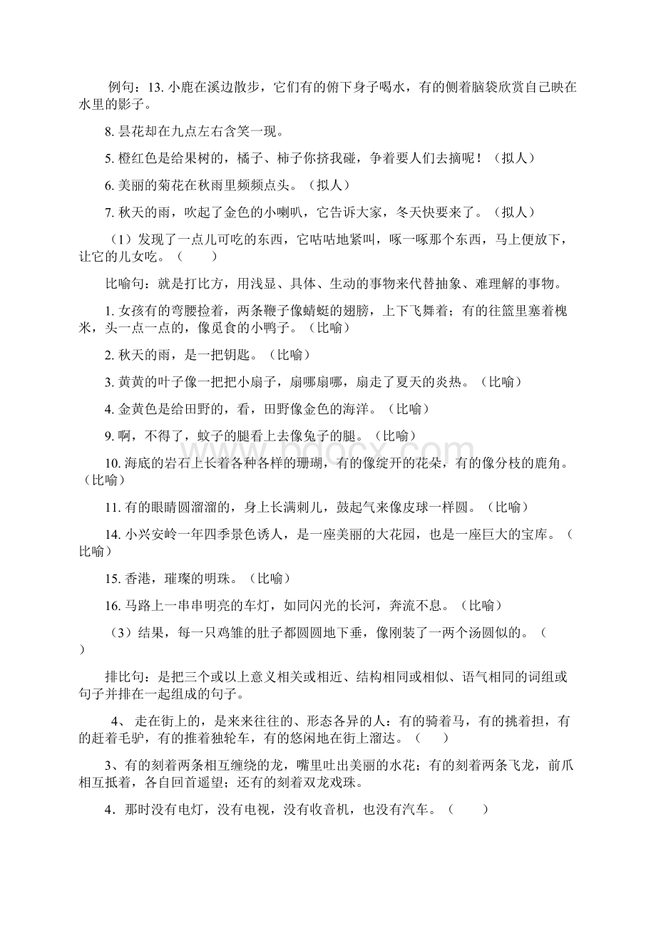 三年级修辞手法训练题.docx_第3页