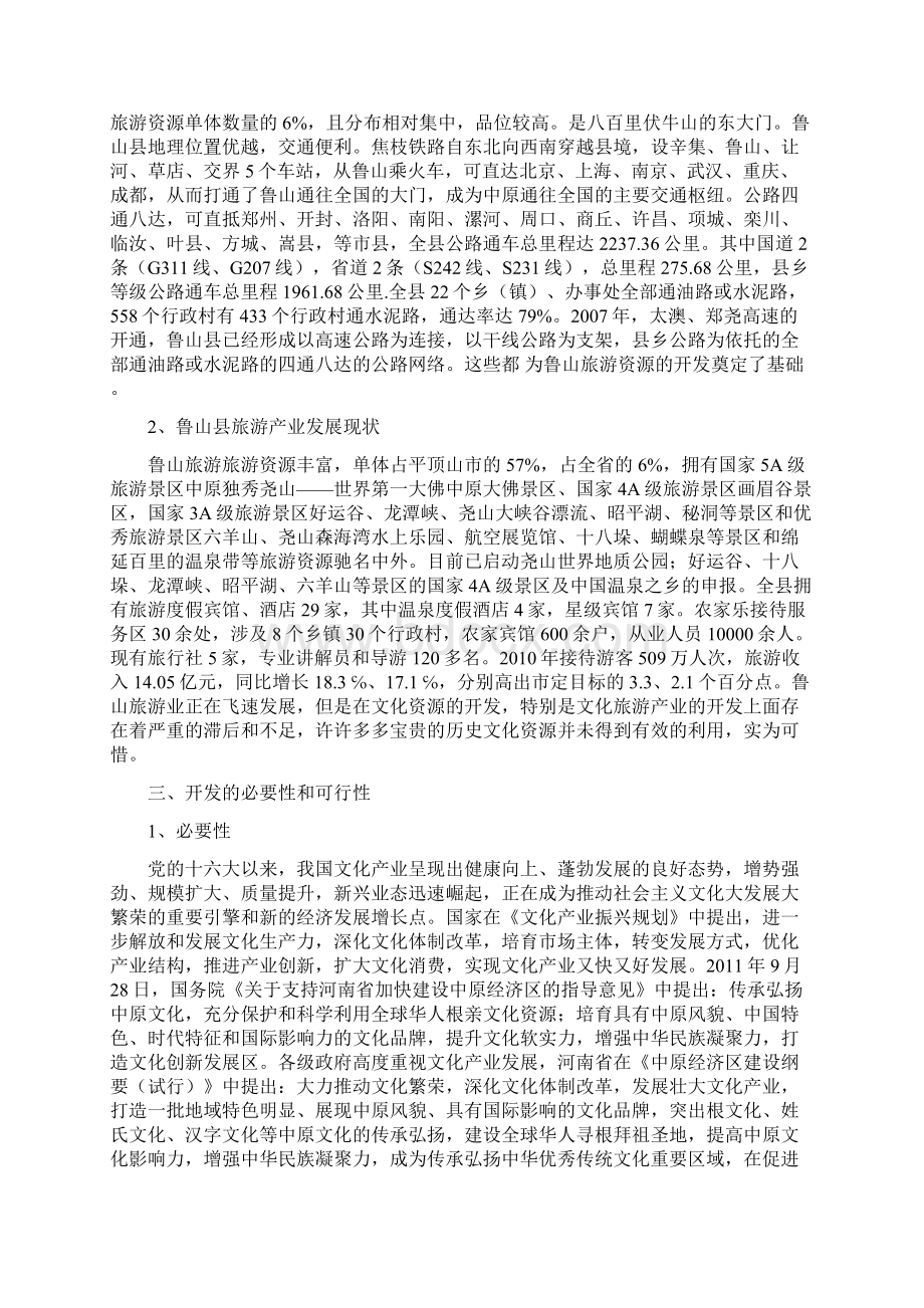 露峰坡景区开发报告记录2.docx_第3页