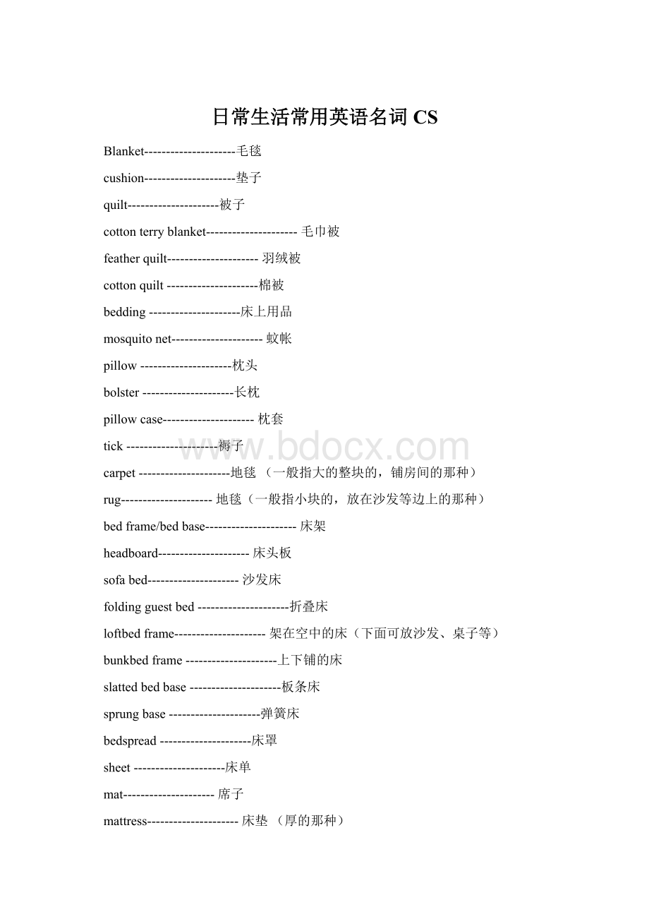 日常生活常用英语名词 CS.docx_第1页