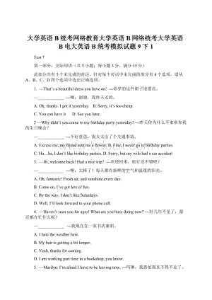 大学英语B统考网络教育大学英语B网络统考大学英语B电大英语B统考模拟试题9下1Word格式.docx