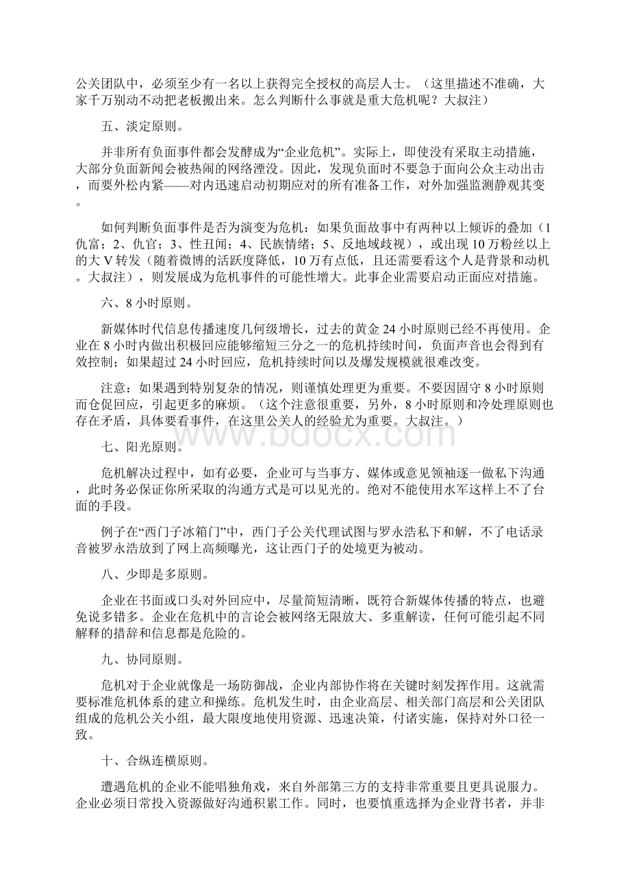 企业如何道歉危机公关的十项基本原则.docx_第2页