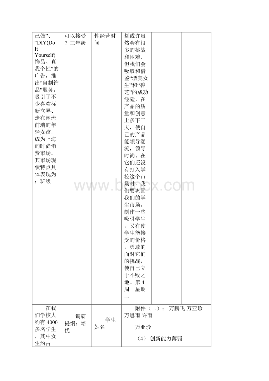 最新三年级上册数学培优辅差记录表.docx_第2页