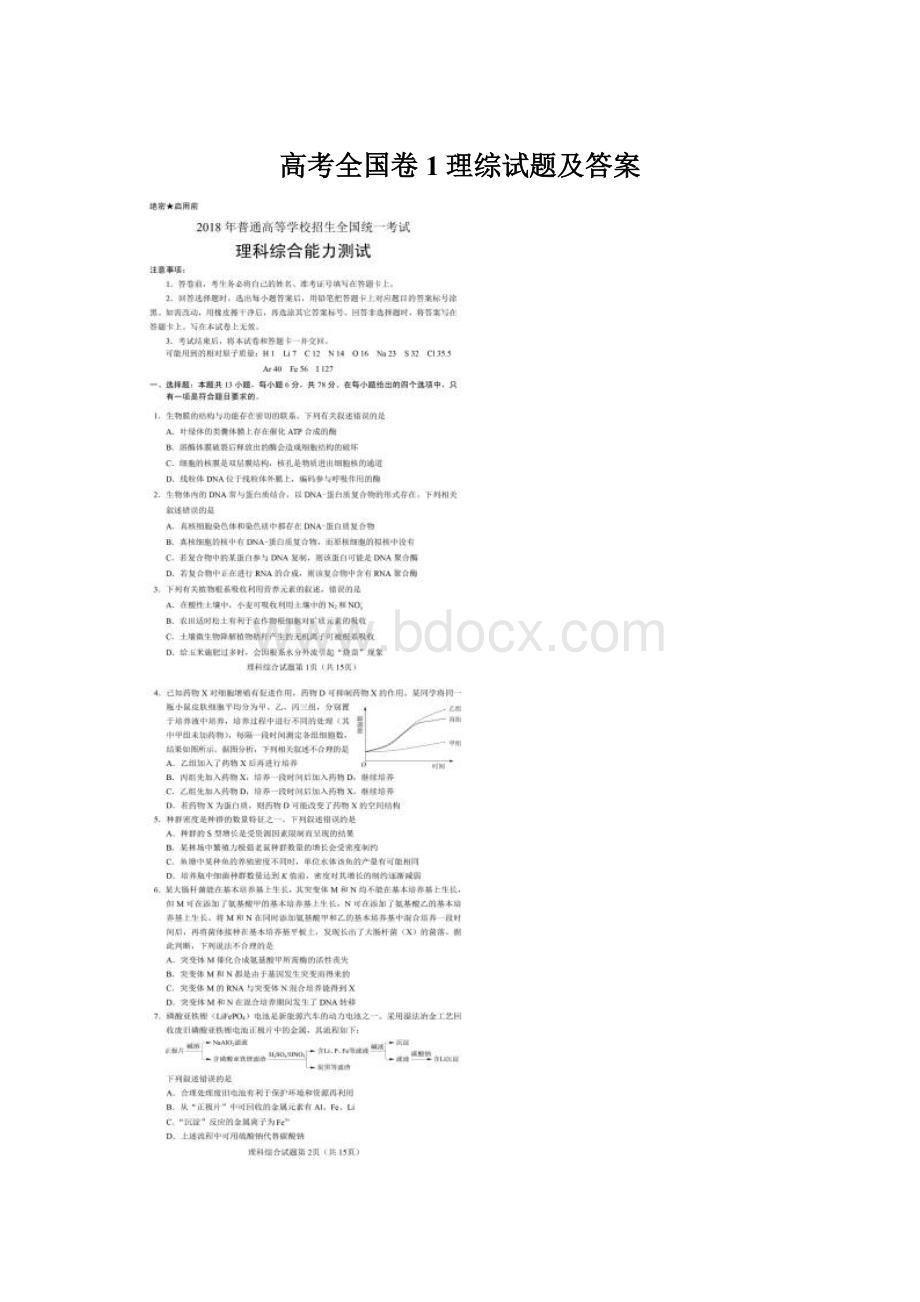 高考全国卷1理综试题及答案.docx_第1页