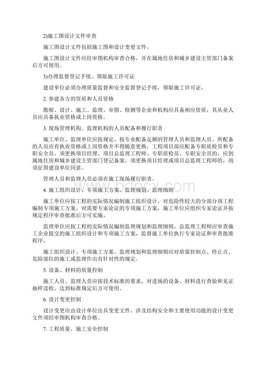 污水处理厂及其管道工程施工质量安全控制要点.docx_第2页