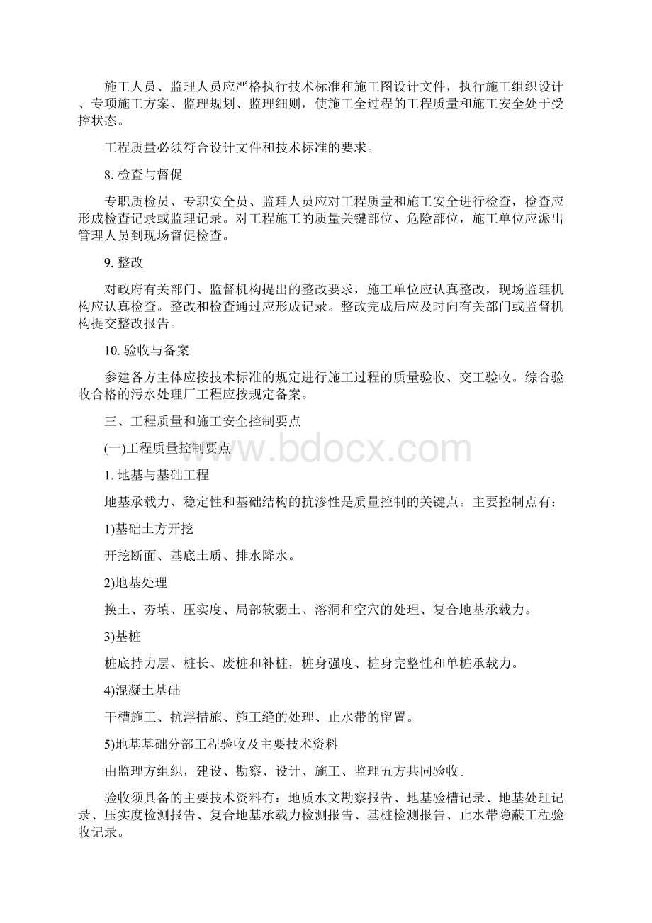 污水处理厂及其管道工程施工质量安全控制要点.docx_第3页