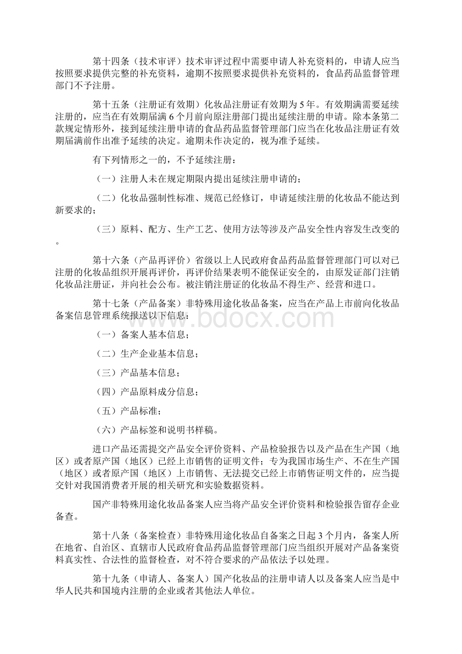 化妆品监督管理条例.docx_第3页