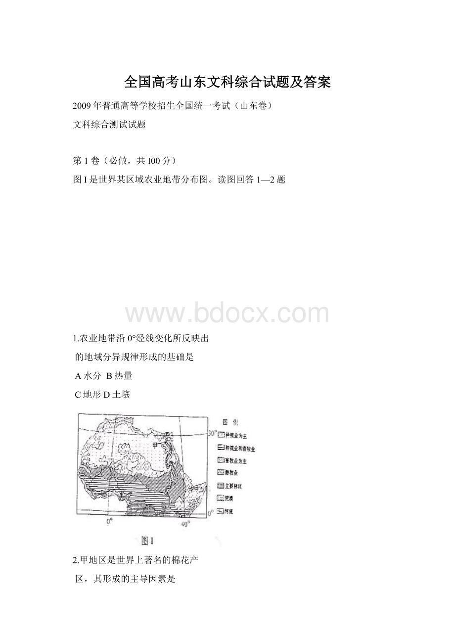 全国高考山东文科综合试题及答案.docx