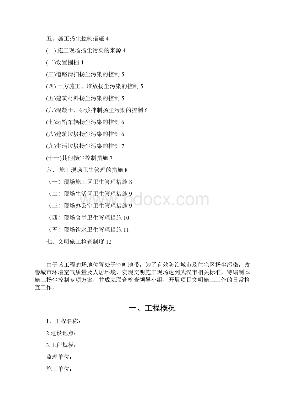 文明施工方案最新.docx_第2页