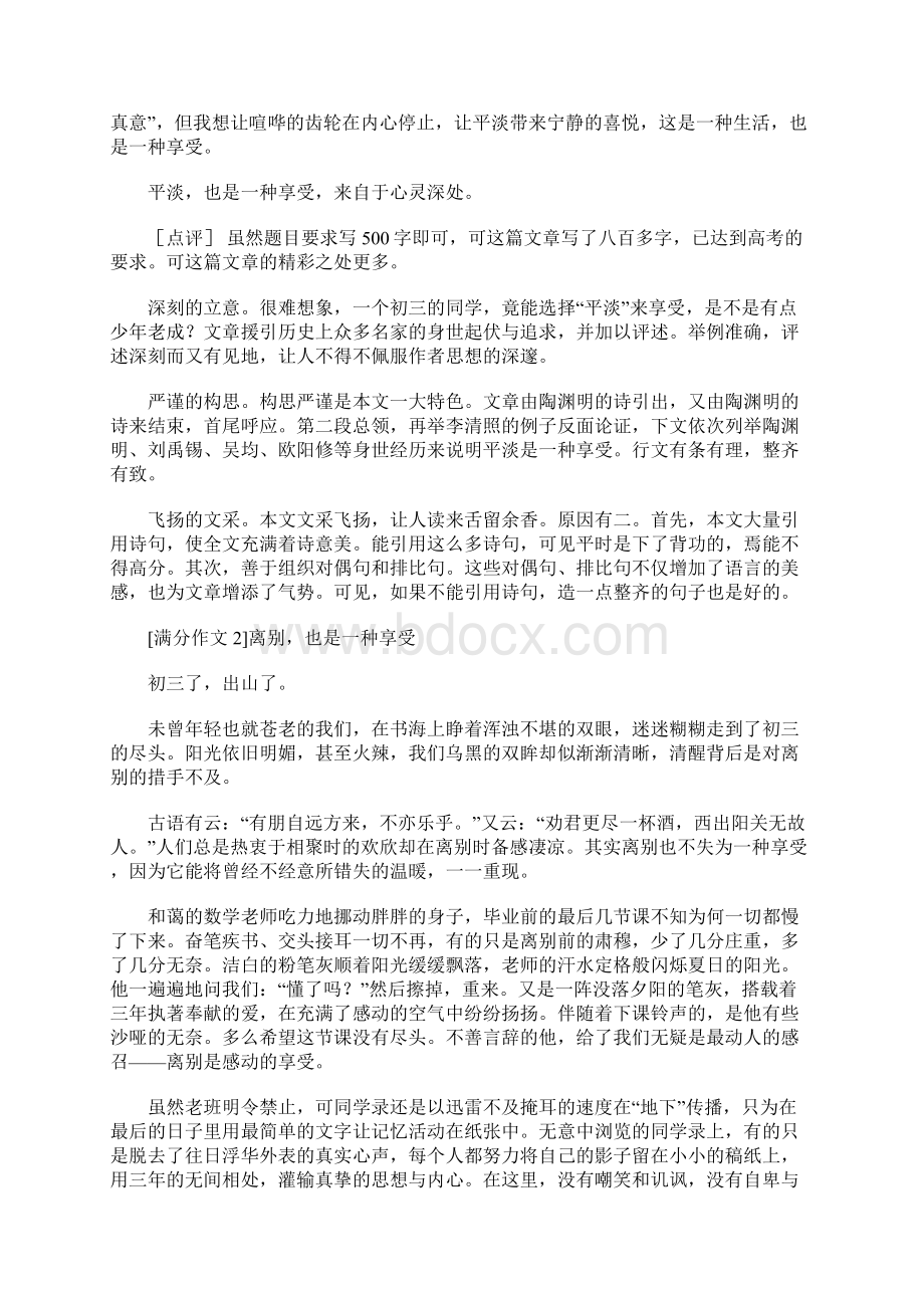 确立主旨Microsoft Word 文档Word文档格式.docx_第2页