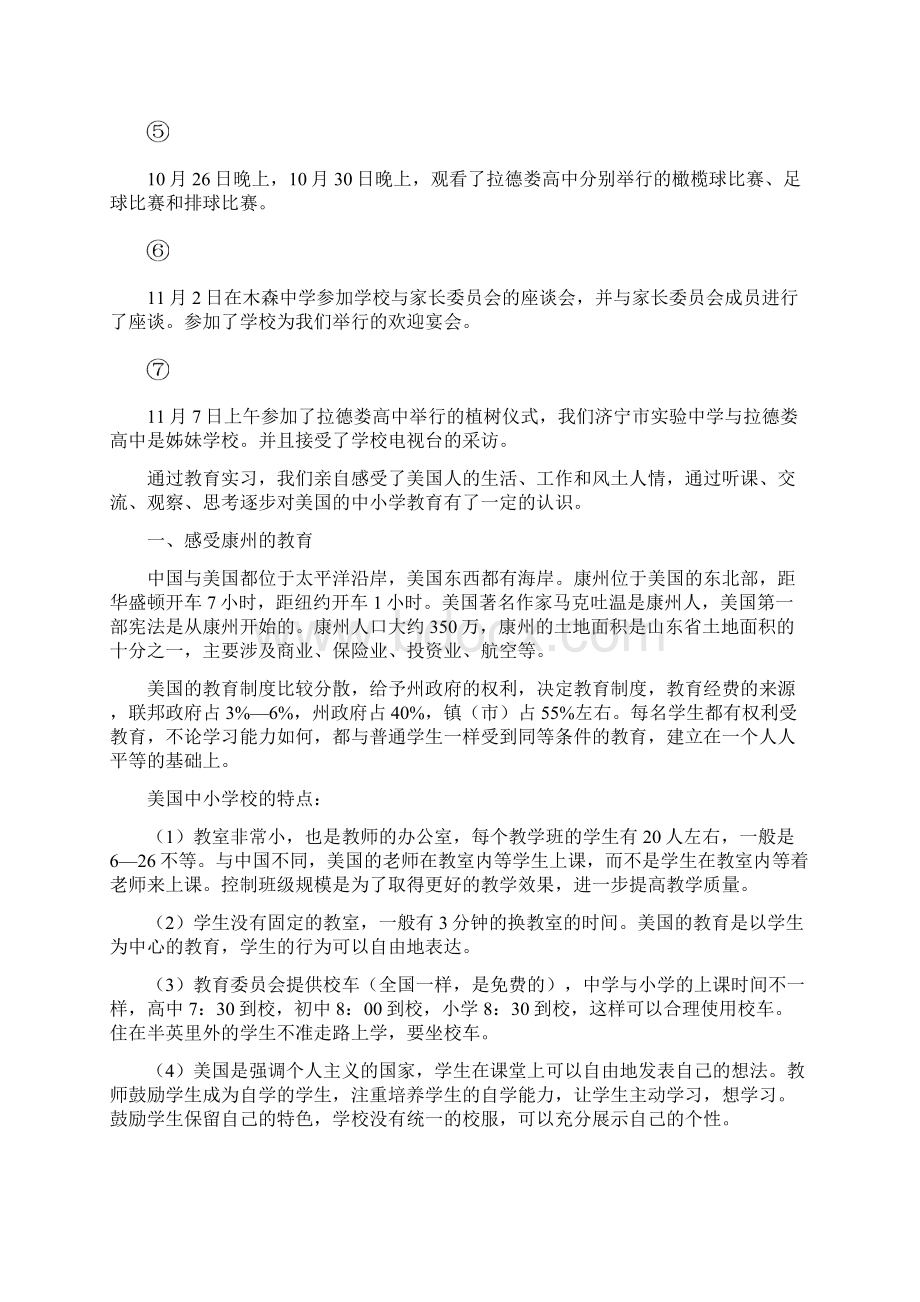 对美国中小学教育的分析和思考.docx_第2页