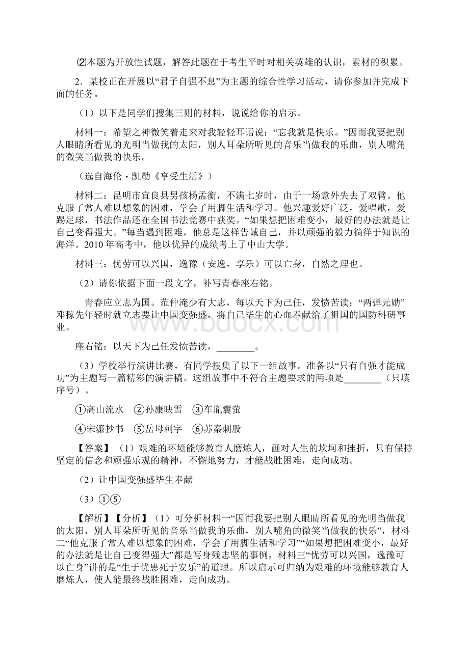 八年级专项练习题及答案口语交际与综合性学习含答案解析Word格式.docx_第2页