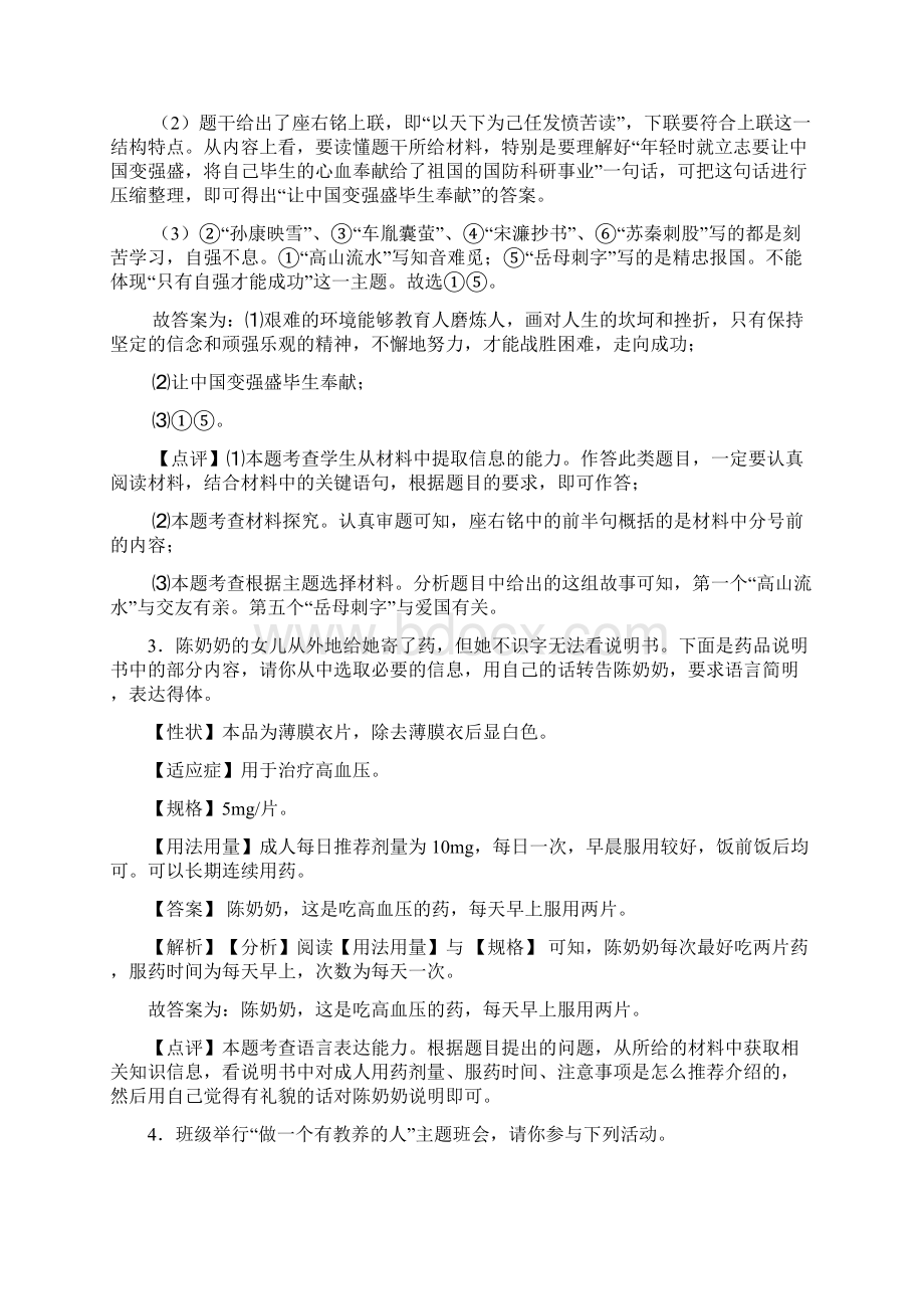 八年级专项练习题及答案口语交际与综合性学习含答案解析Word格式.docx_第3页