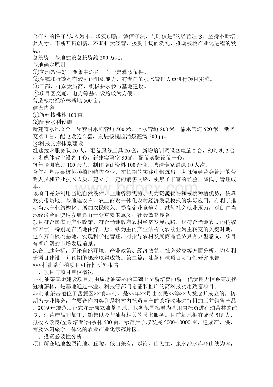 种植可行性研究报告.docx_第2页