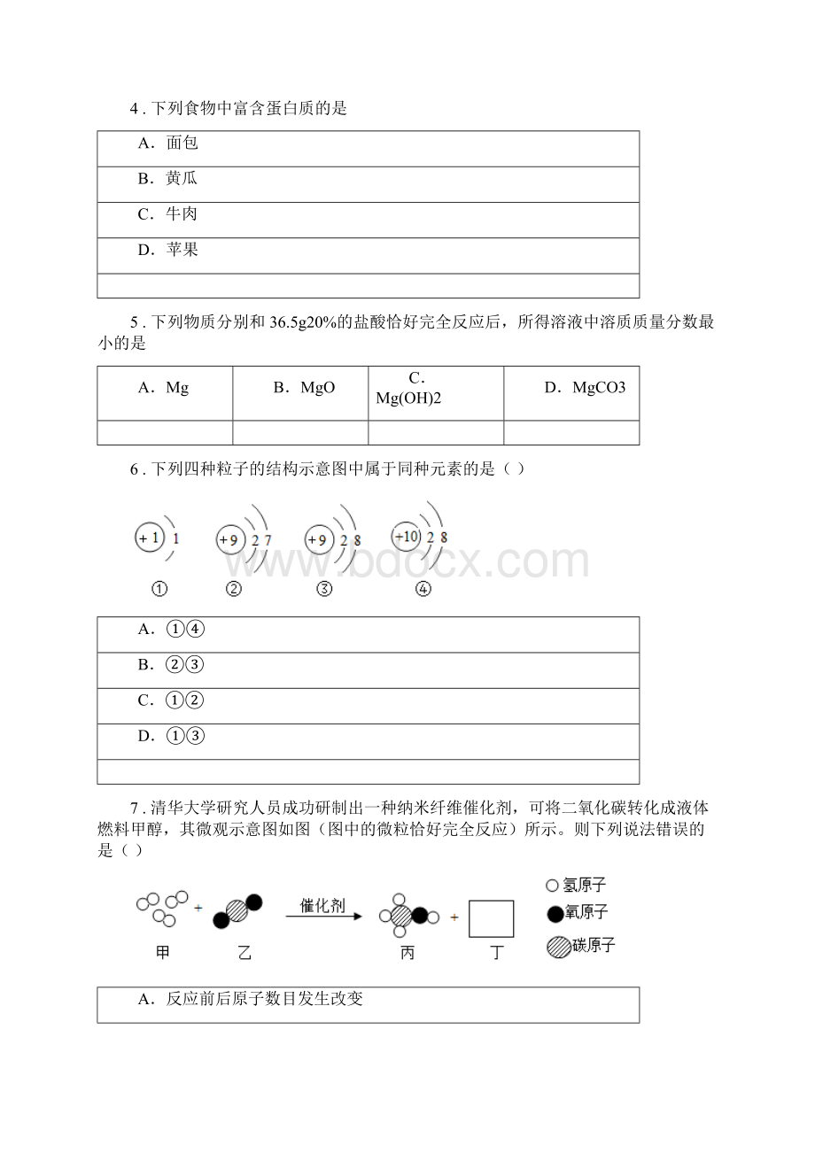 长春市版九年级中考二模化学试题C卷Word下载.docx_第2页