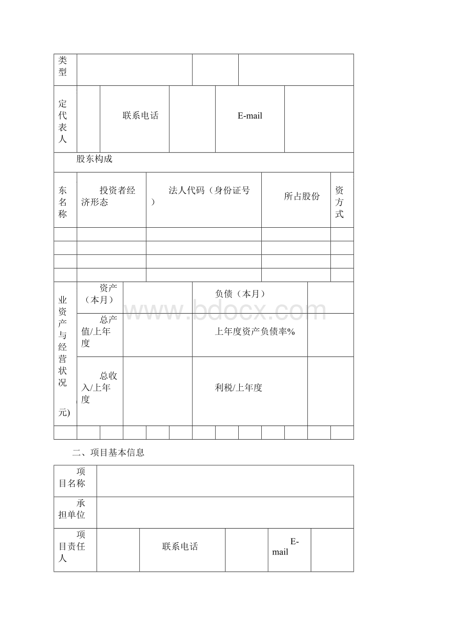 西安市大学生自主创业贷款创业计划书.docx_第2页