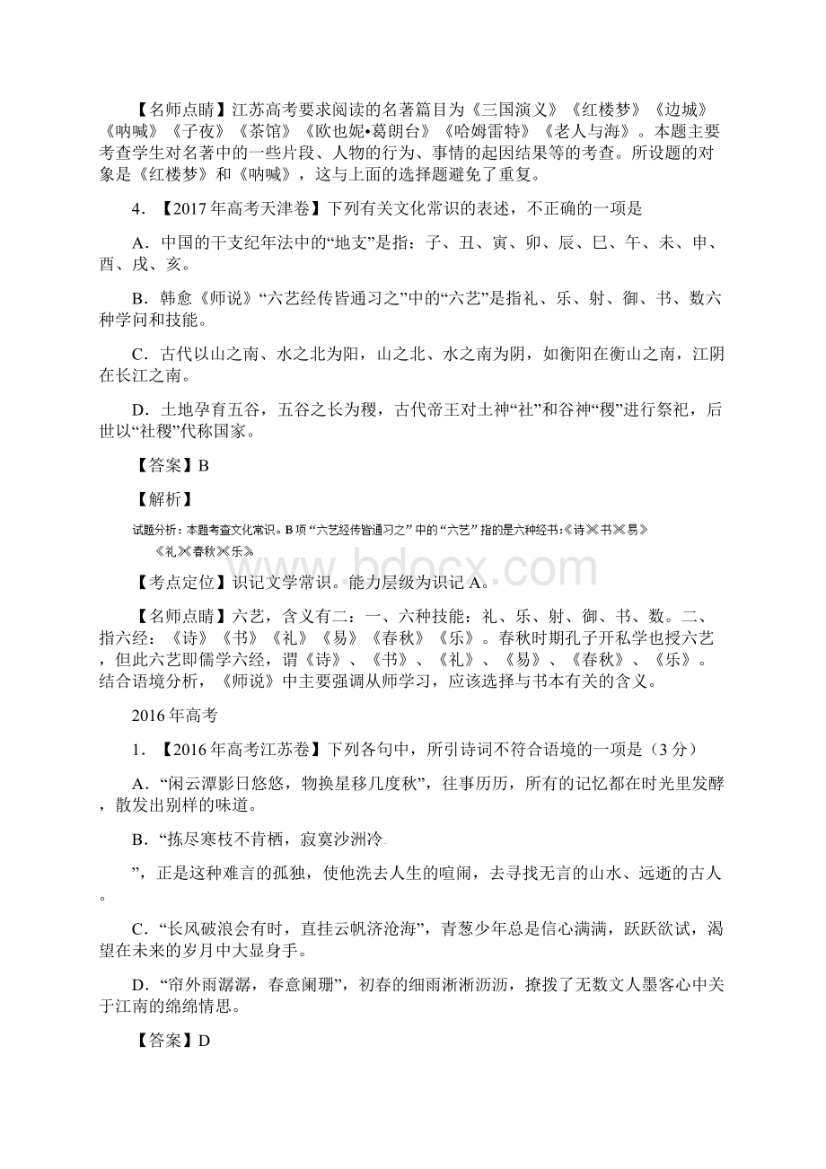 高考高效复习专题15+文学与文化常识三年高考语文试题分项版解析Word下载.docx_第3页