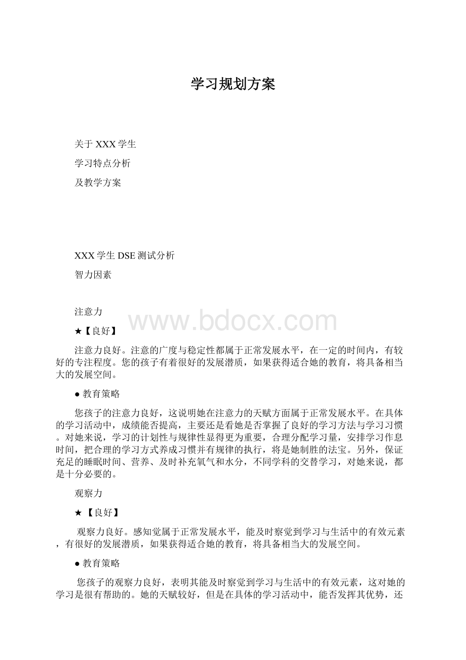 学习规划方案.docx