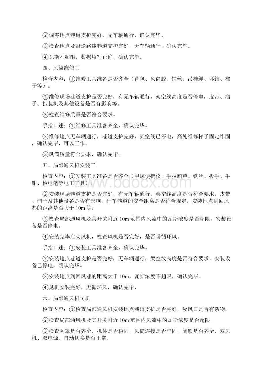 一通三防专业手指口述操作细则.docx_第2页