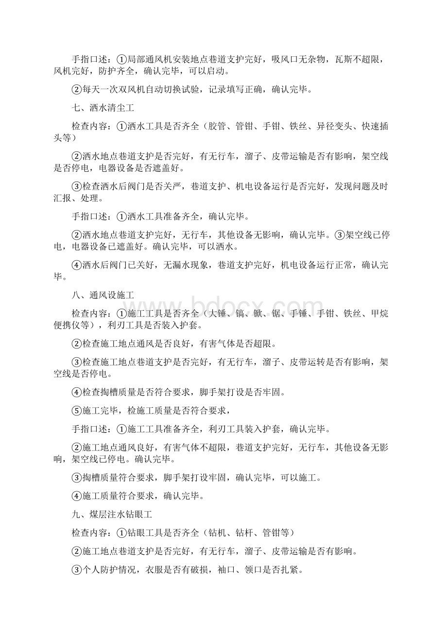 一通三防专业手指口述操作细则.docx_第3页