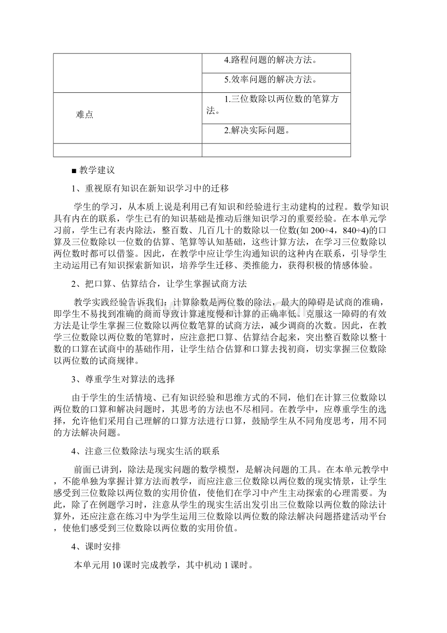 最新西师大版四年级数学上册第七单元三位数除以两位数的除法教学设计教案含教学反思.docx_第3页