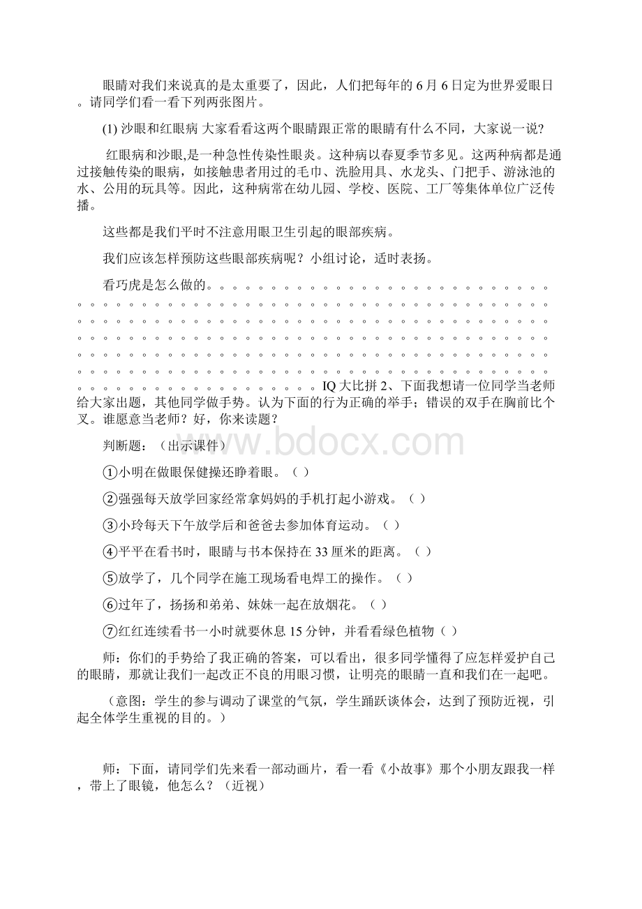 《保护眼睛预防近视》教学设计.docx_第2页