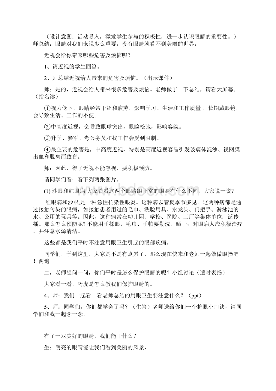 《保护眼睛预防近视》教学设计.docx_第3页