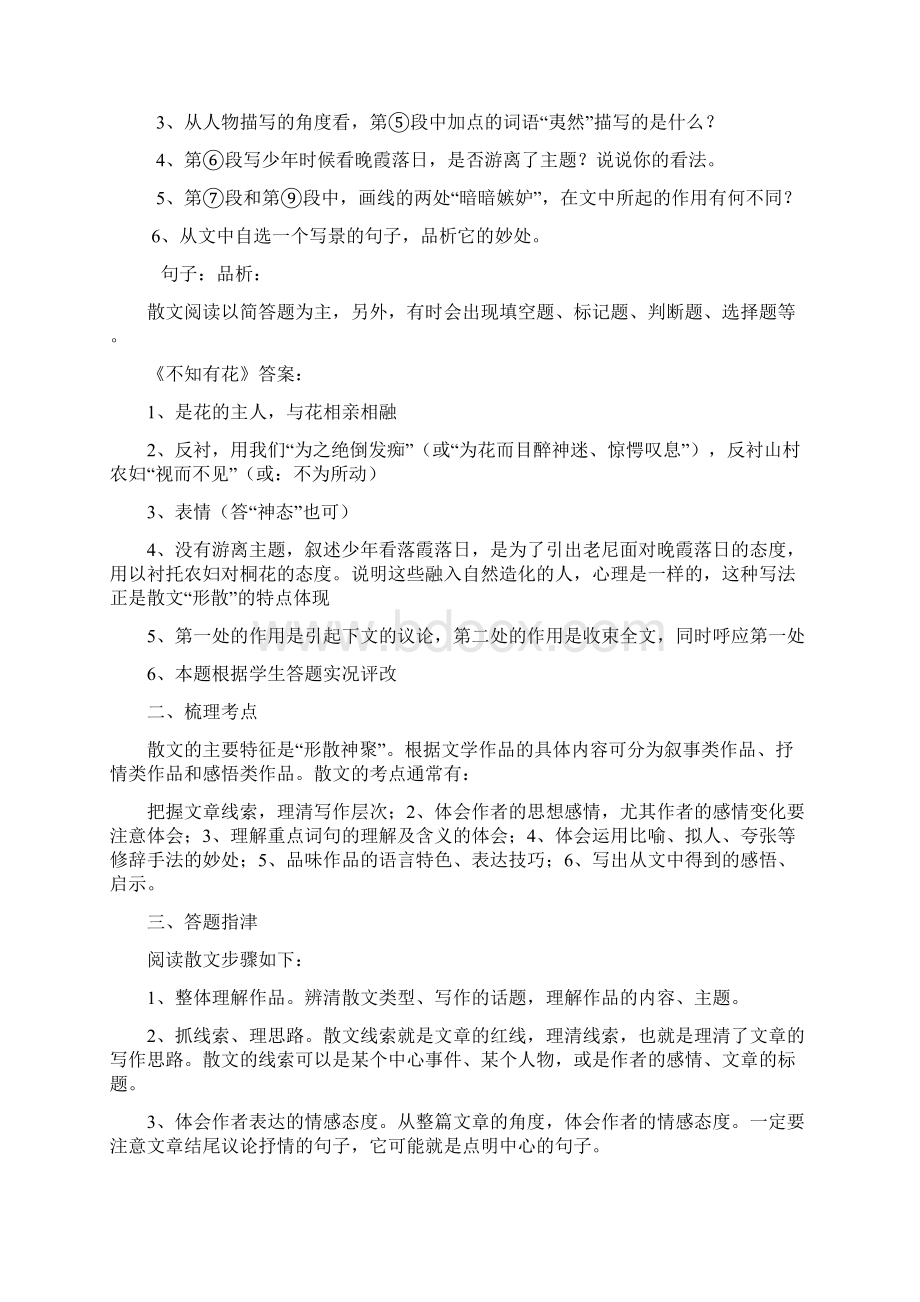 中考语文二轮复习专题训练散文阅读Word文档下载推荐.docx_第2页