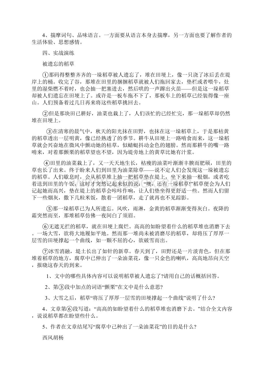 中考语文二轮复习专题训练散文阅读Word文档下载推荐.docx_第3页