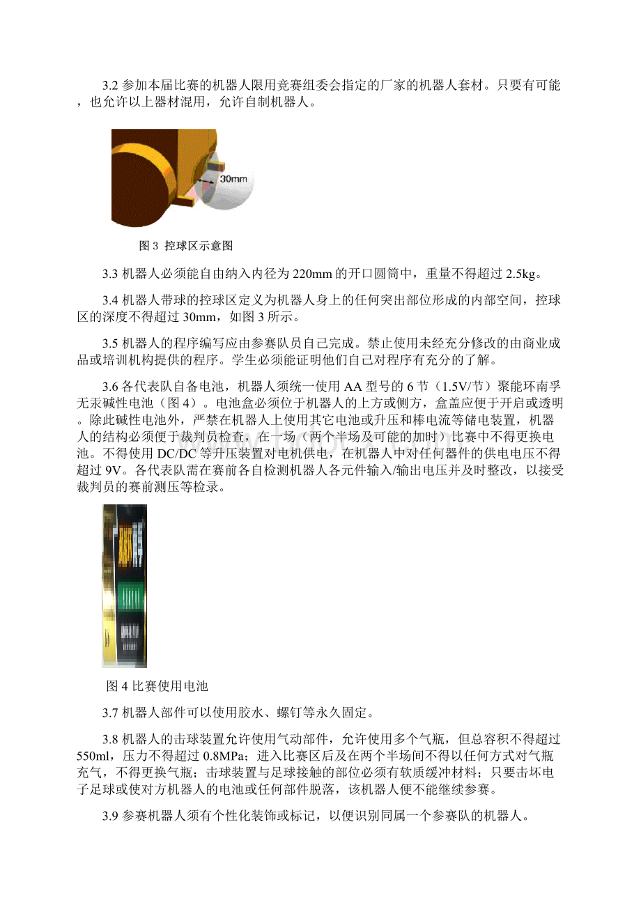 机器人足球比赛规则资料.docx_第3页