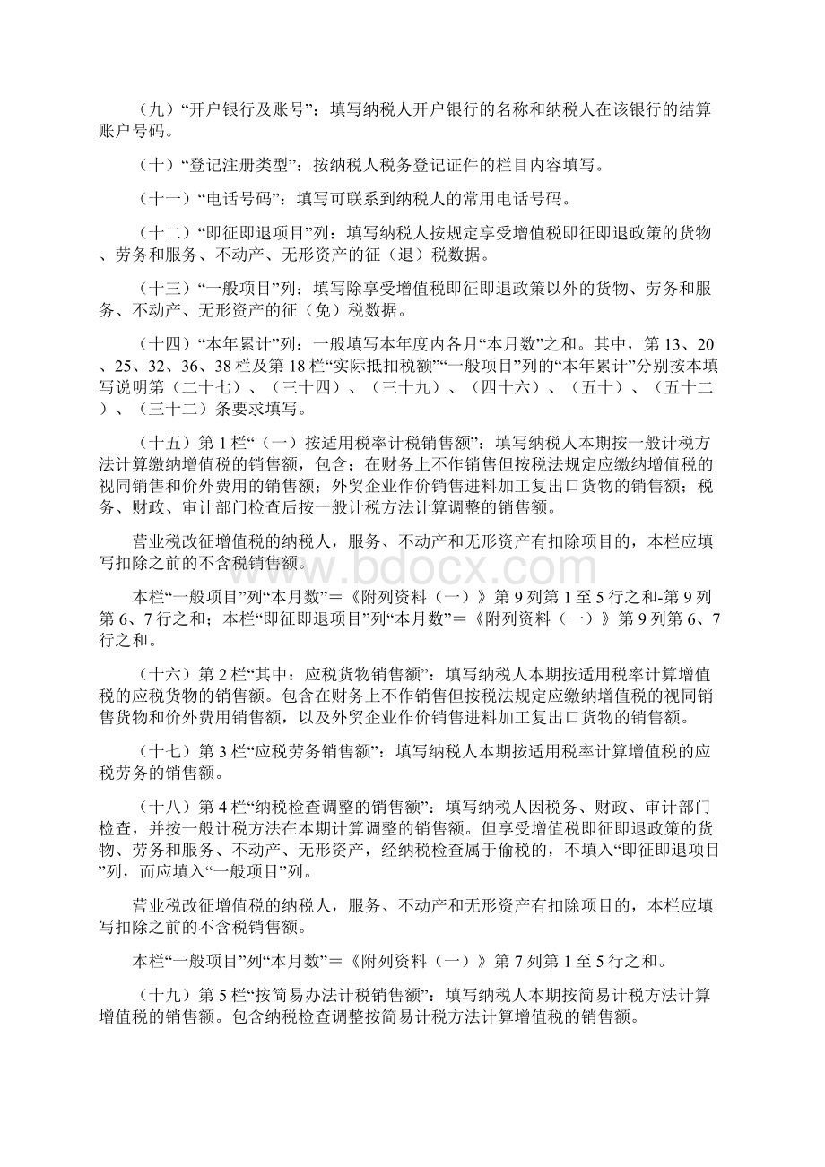 《增值税纳税申报表一般纳税人适用》填表说明.docx_第2页