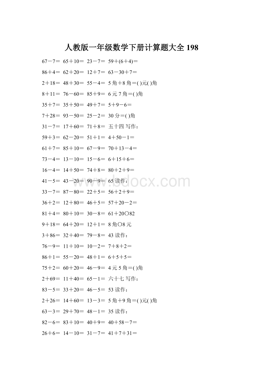 人教版一年级数学下册计算题大全198.docx_第1页