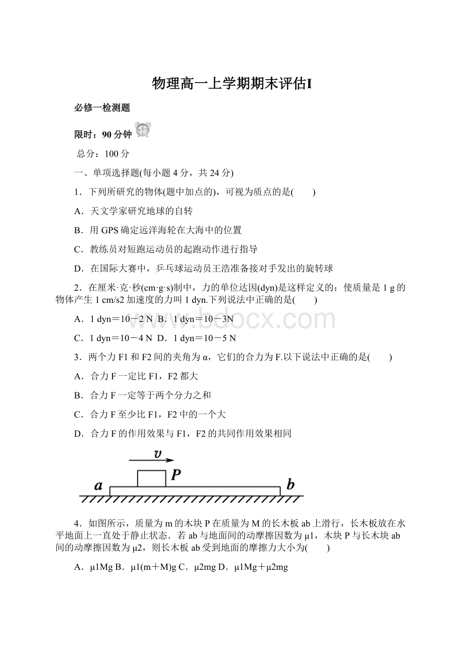 物理高一上学期期末评估ⅠWord文档下载推荐.docx