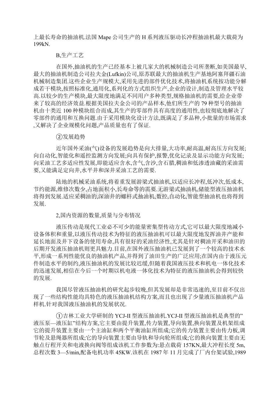 抽油机的可行性研究报告.docx_第2页