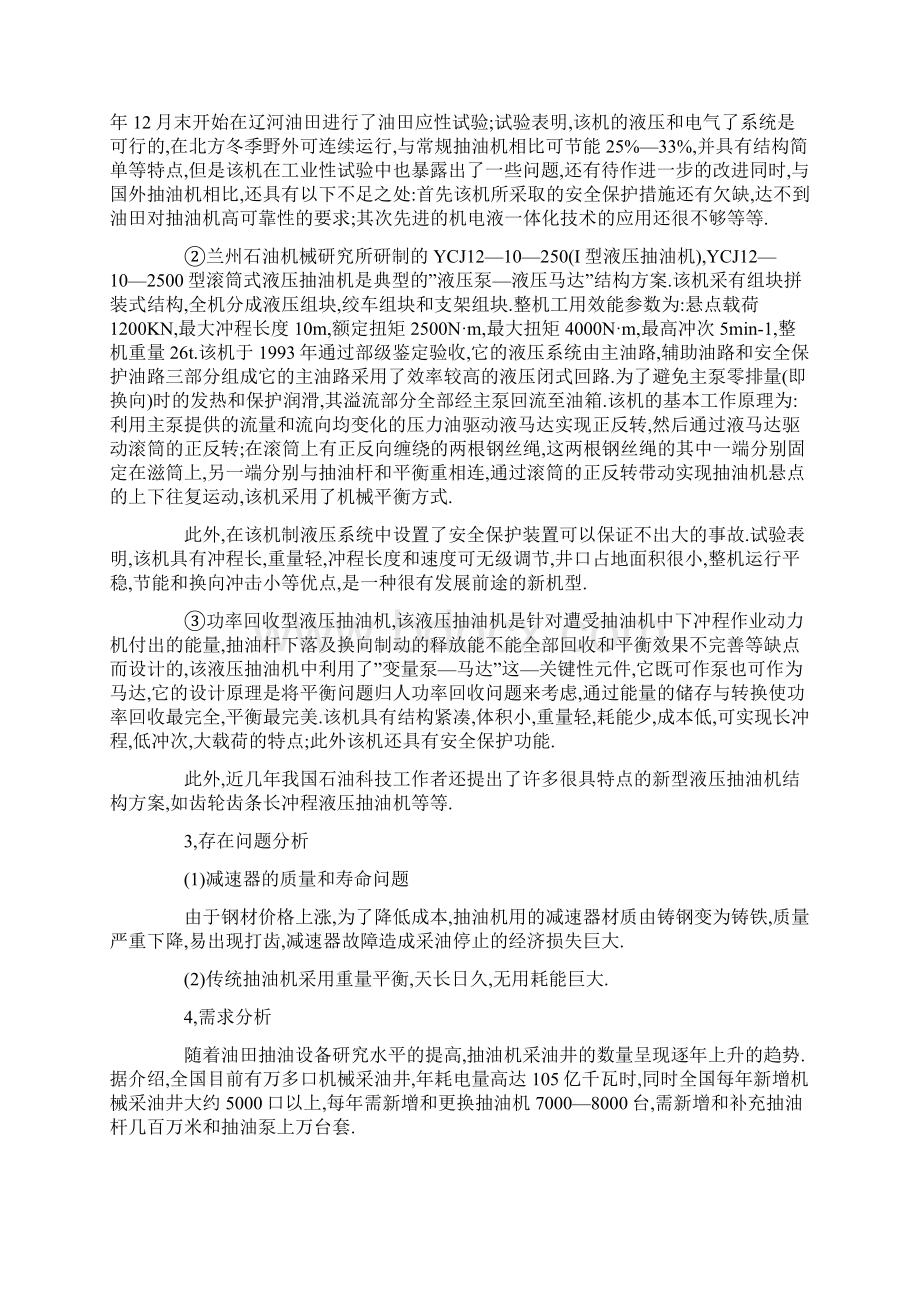 抽油机的可行性研究报告.docx_第3页