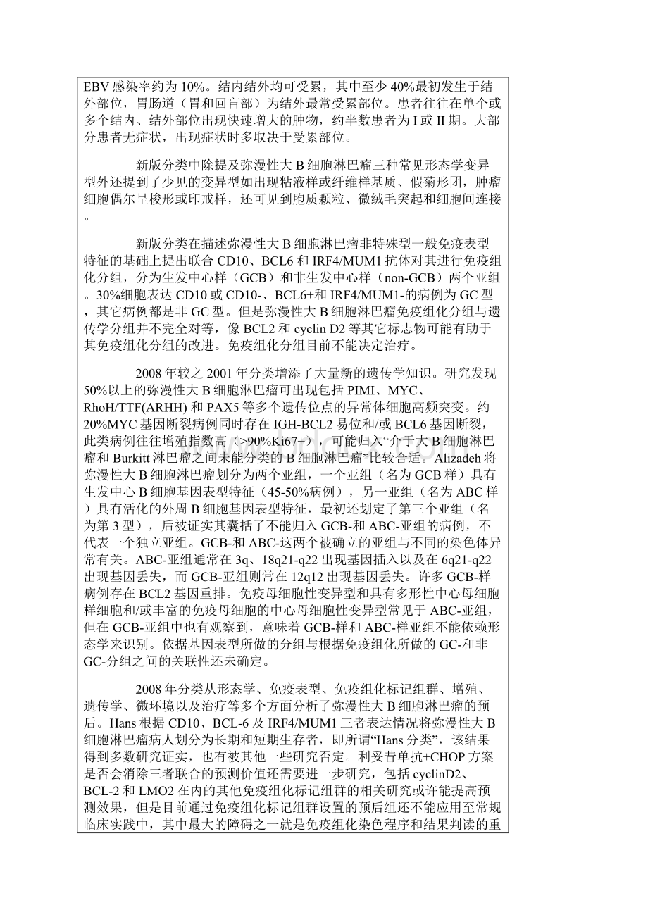 弥漫性大B细胞淋巴瘤WHO分型Word格式.docx_第2页