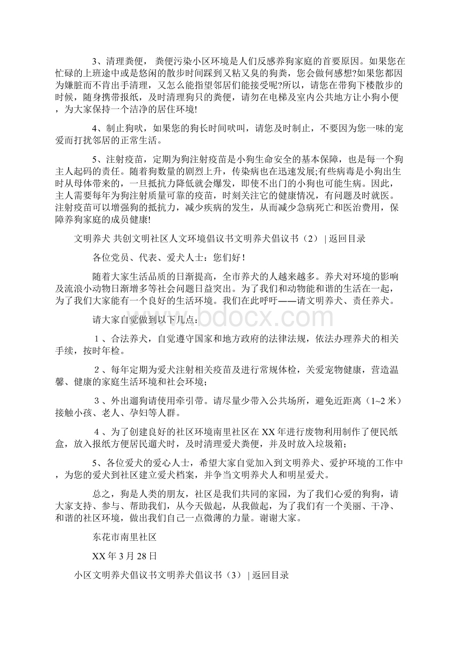 文明养犬倡议书4篇文档格式.docx_第3页