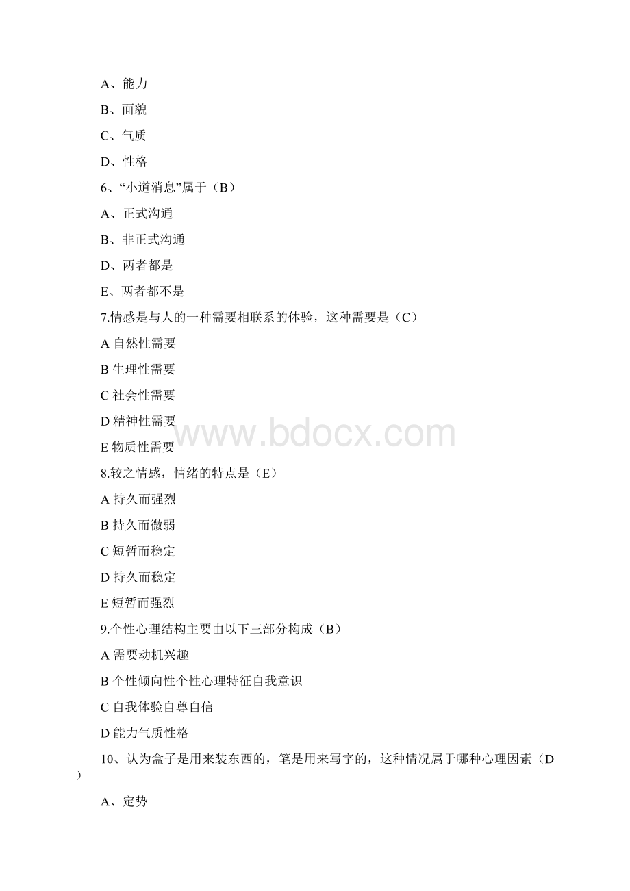 社区公共关系处理与沟通答案Word格式文档下载.docx_第2页