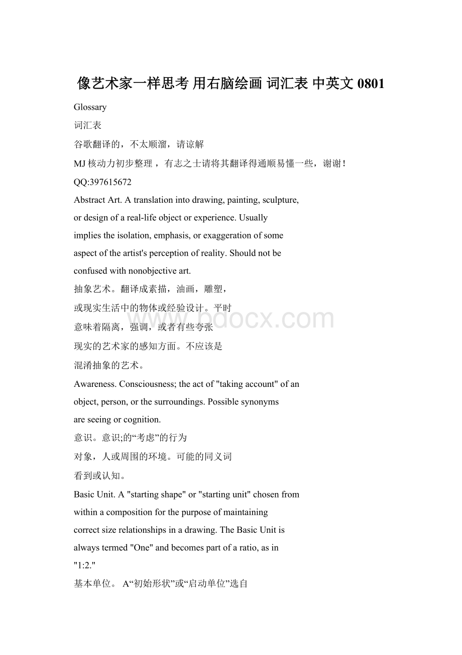 像艺术家一样思考 用右脑绘画 词汇表 中英文 0801.docx_第1页