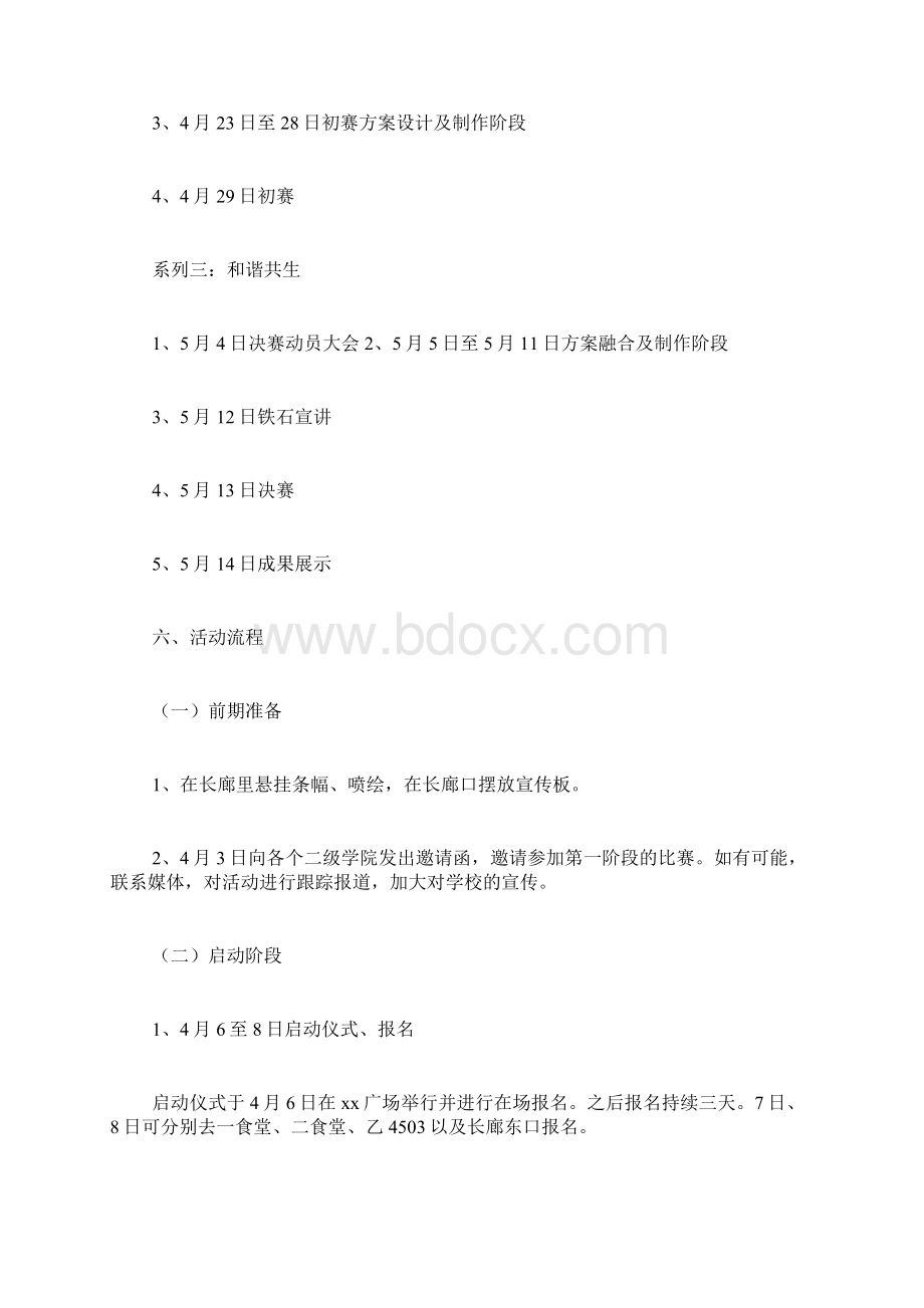 大学创新活动策划书.docx_第3页