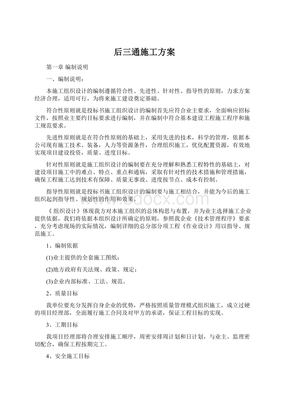 后三通施工方案Word下载.docx