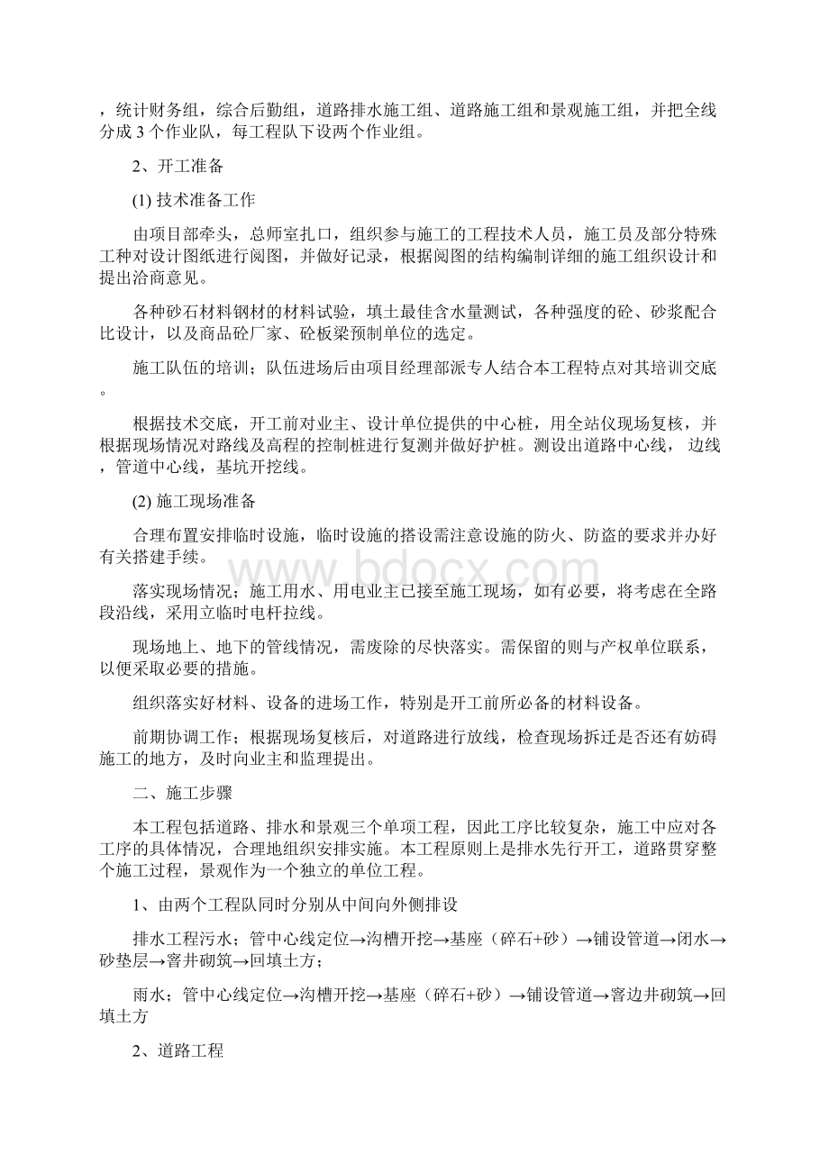 后三通施工方案Word下载.docx_第3页