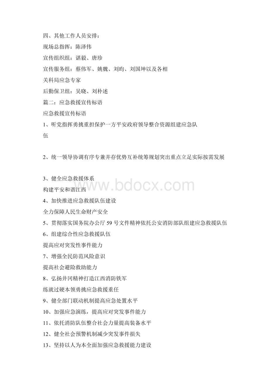 气象灾害应急知识宣传标语范文.docx_第2页