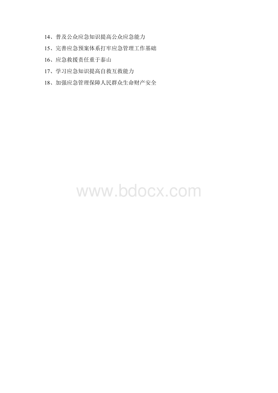 气象灾害应急知识宣传标语范文.docx_第3页