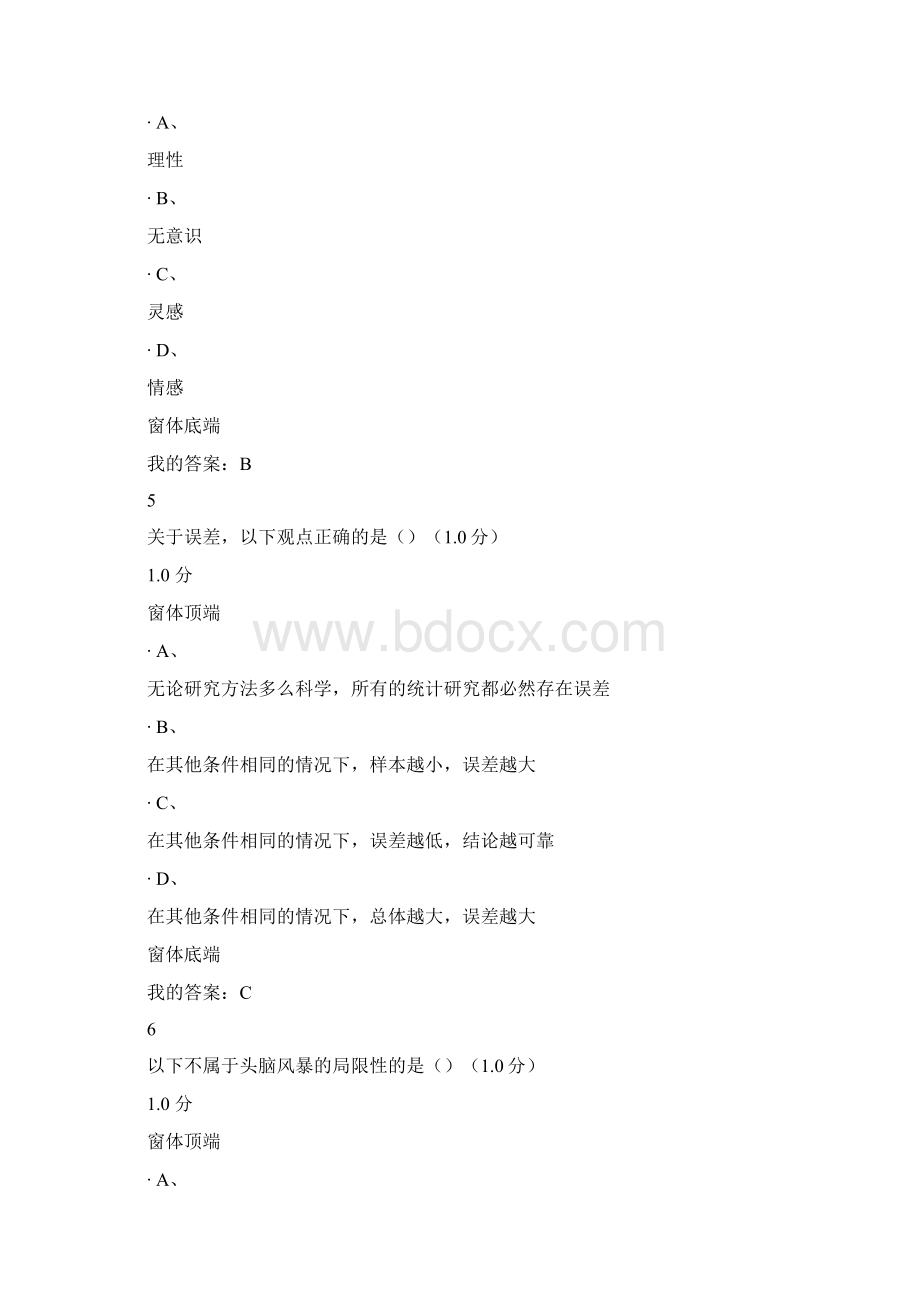 批创思维导论期末考试满分解答Word格式.docx_第3页