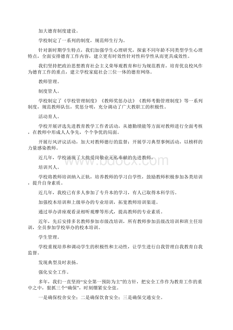 创建合格学校工作汇报材料.docx_第3页