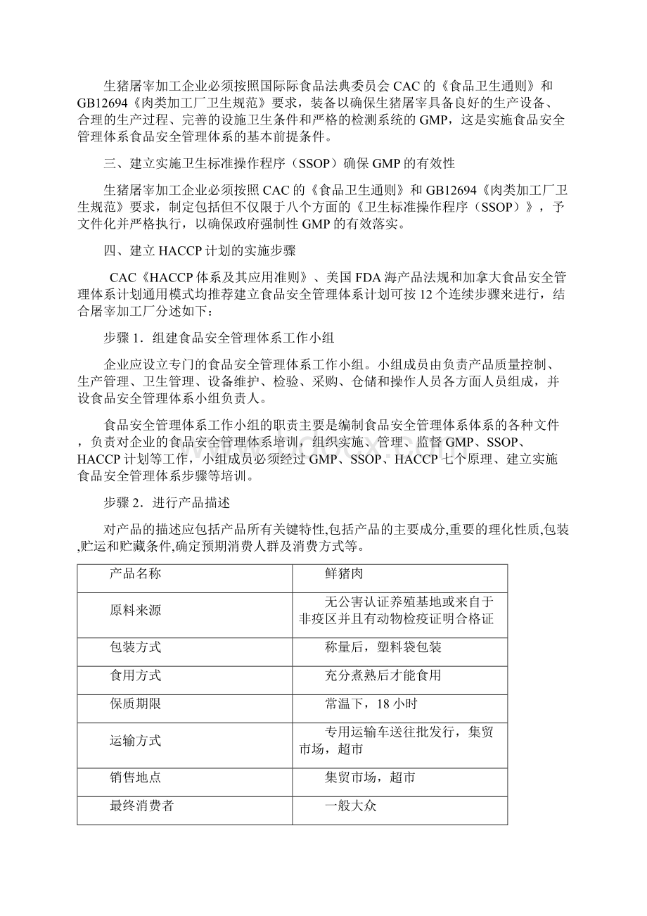 最新整理屠宰加工厂食品安全管理体系讲解学习Word文件下载.docx_第2页